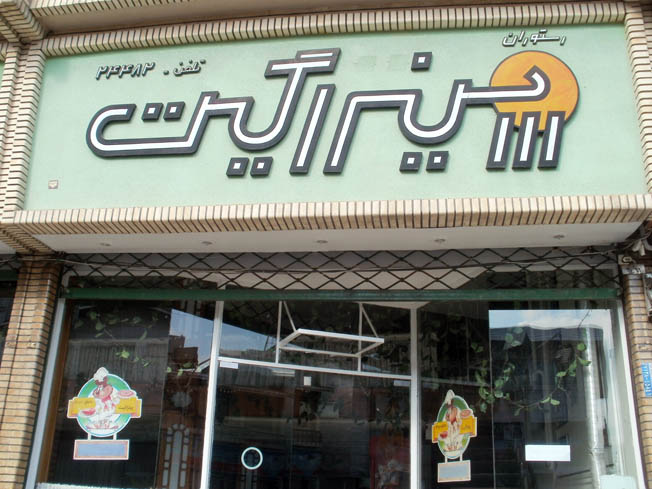 Gate Pizza Restaurant